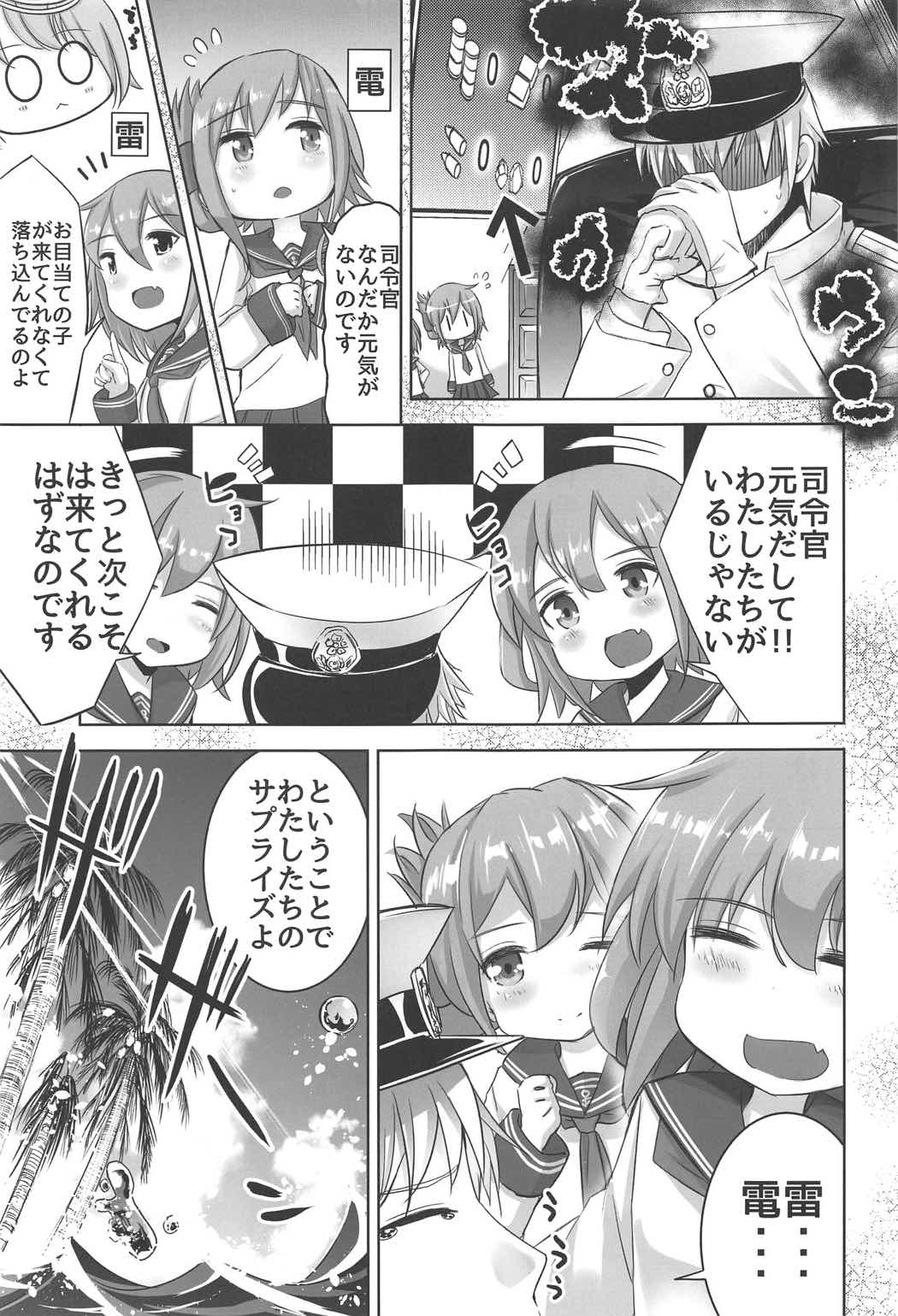 Raiden-chan page 2 full