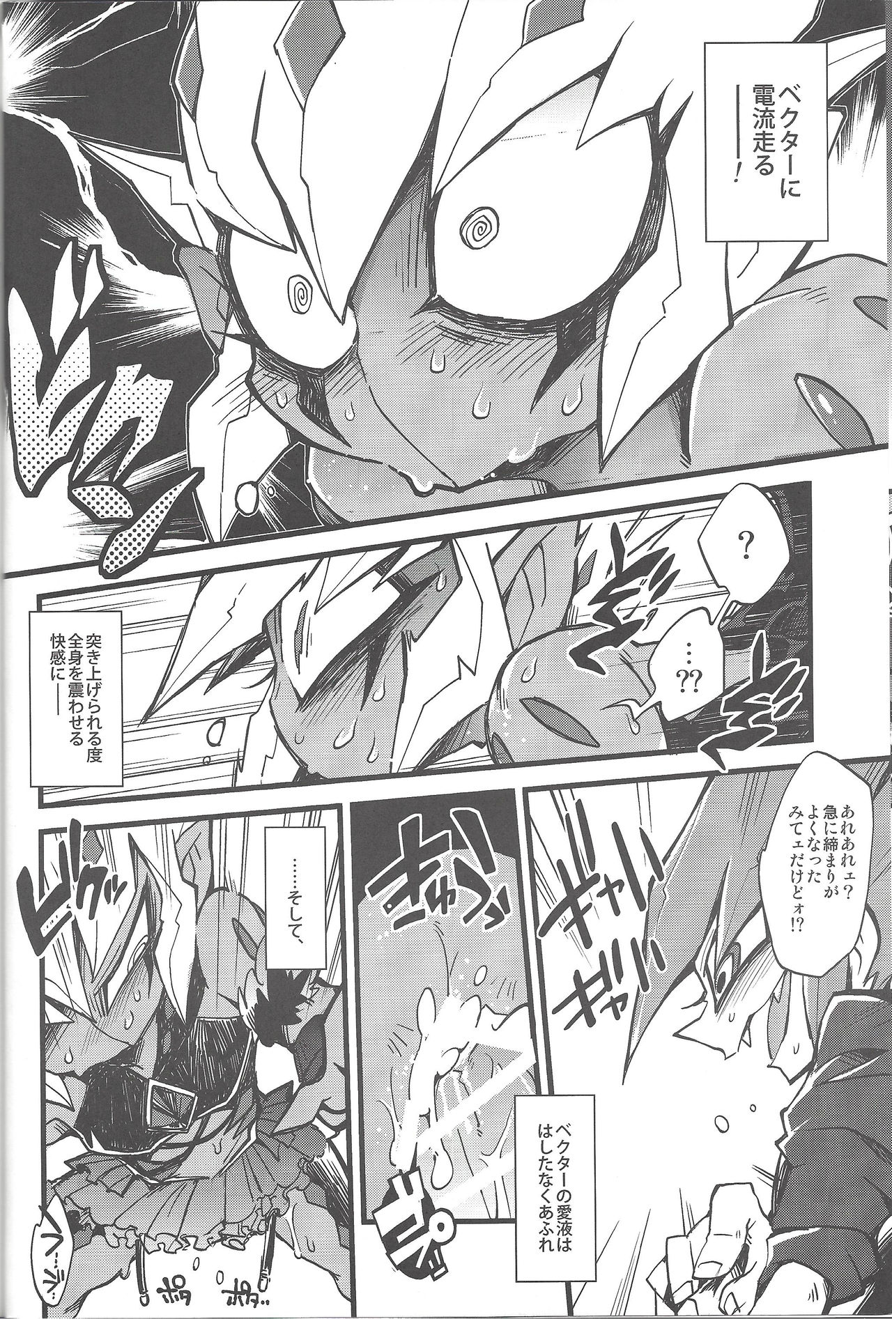 XXXX no Vec-chan 2 page 9 full