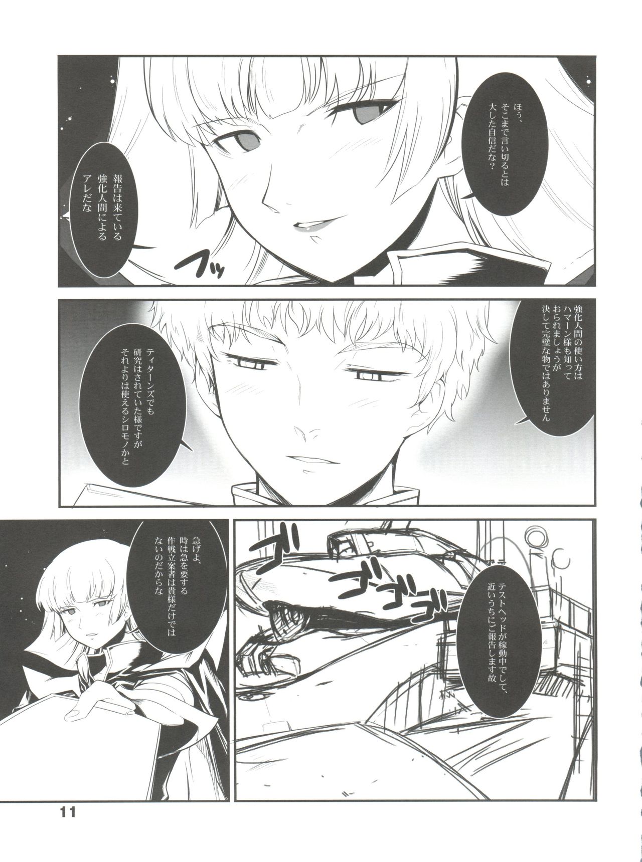 Silhouette of Ghost.U.C page 10 full