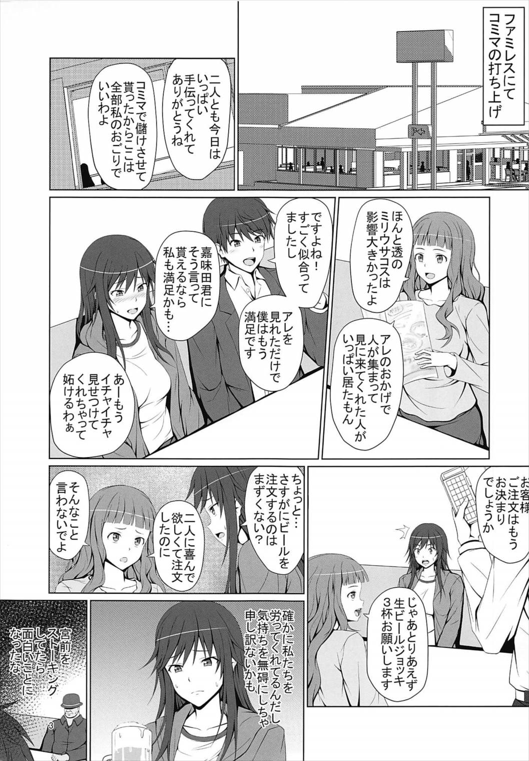 Boku no Shiranu Ma ni Onna ni Natteita Miyamae Senpai page 2 full