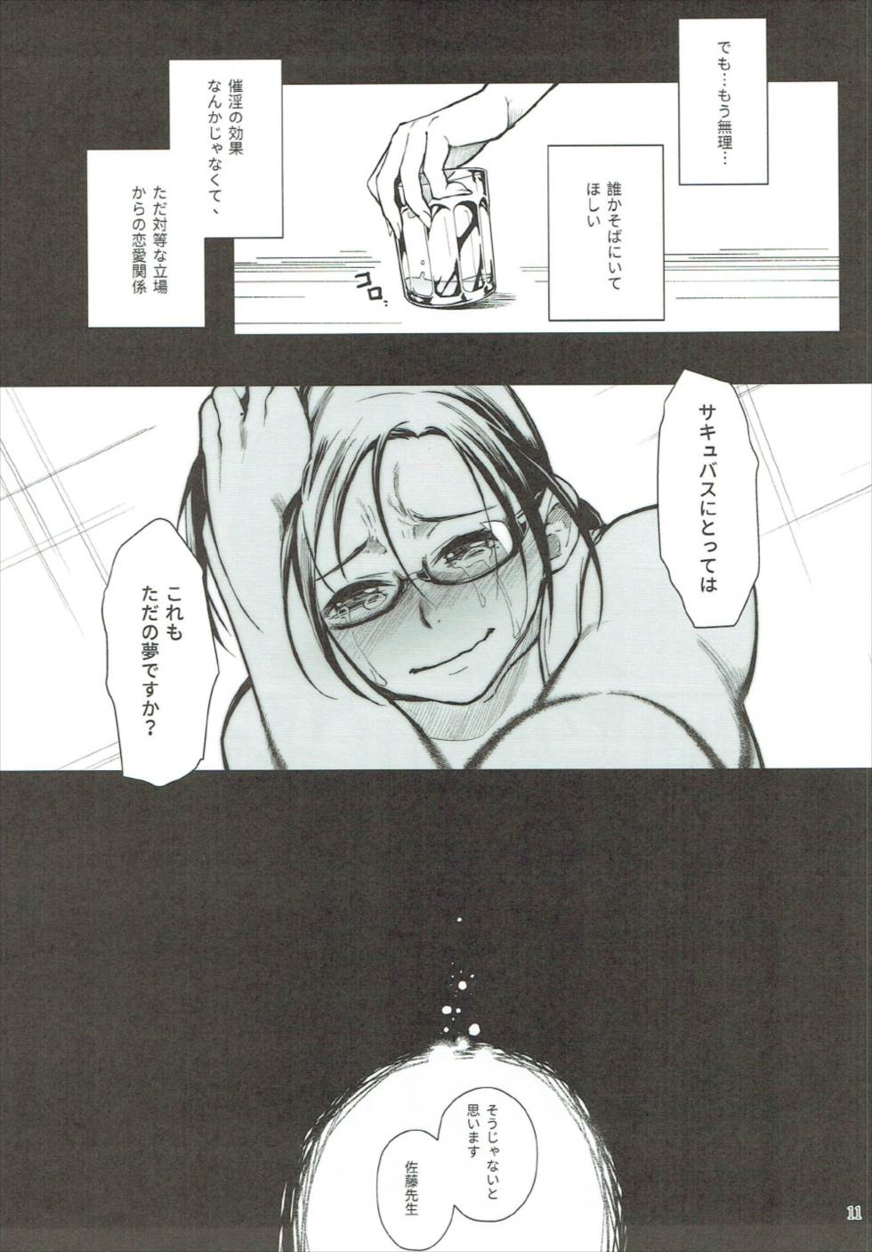 Satou-sensei wa Kataritai page 10 full