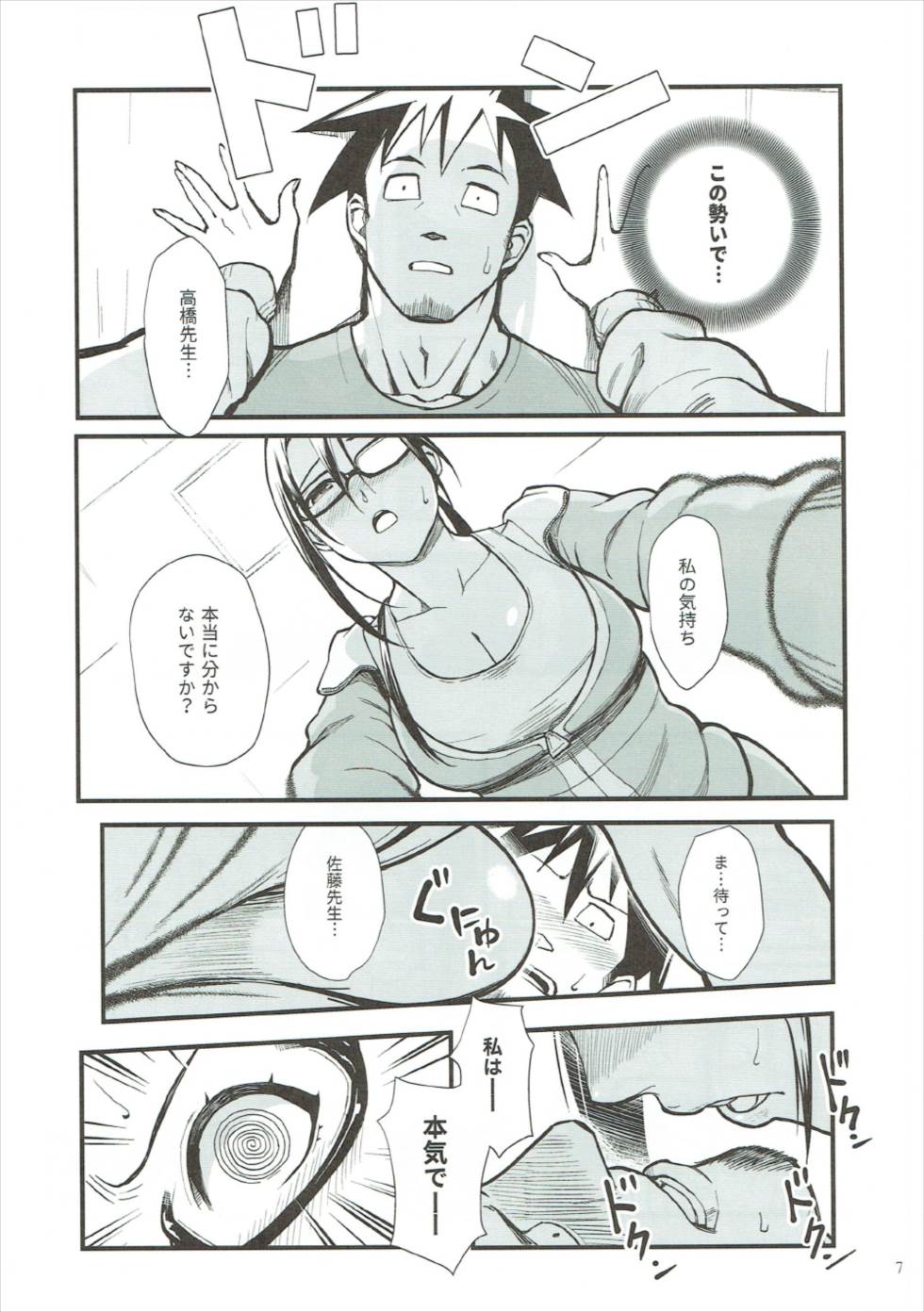 Satou-sensei wa Kataritai page 6 full