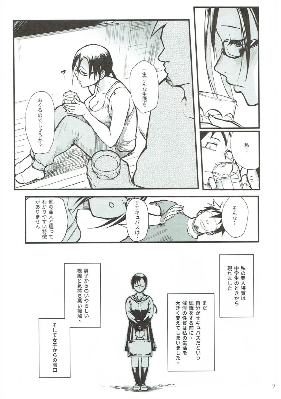 Satou-sensei wa Kataritai page 8 full