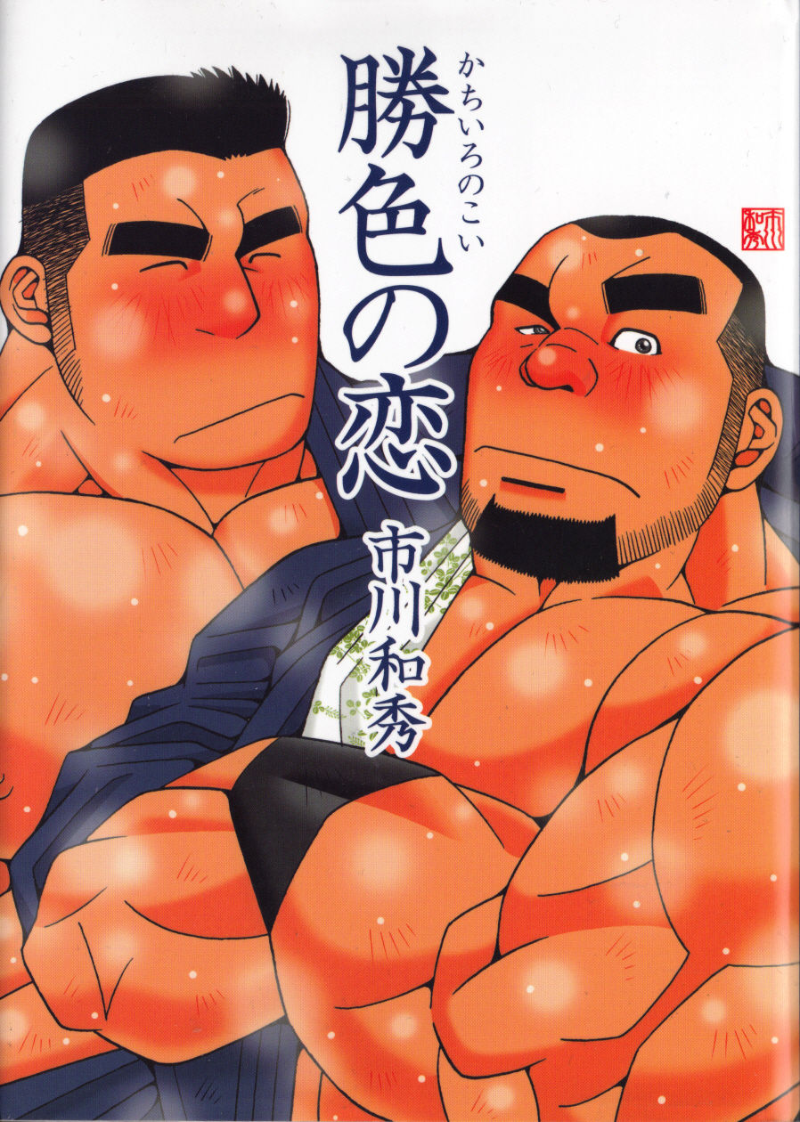 Kachiiro no Koi page 1 full