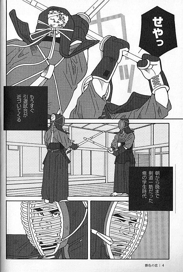 Kachiiro no Koi page 5 full