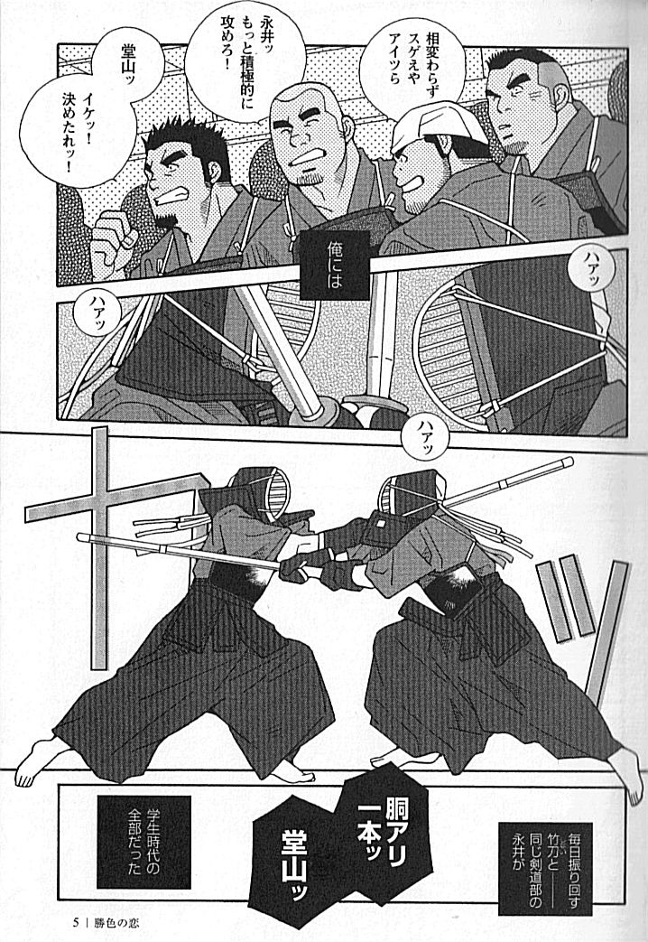 Kachiiro no Koi page 6 full