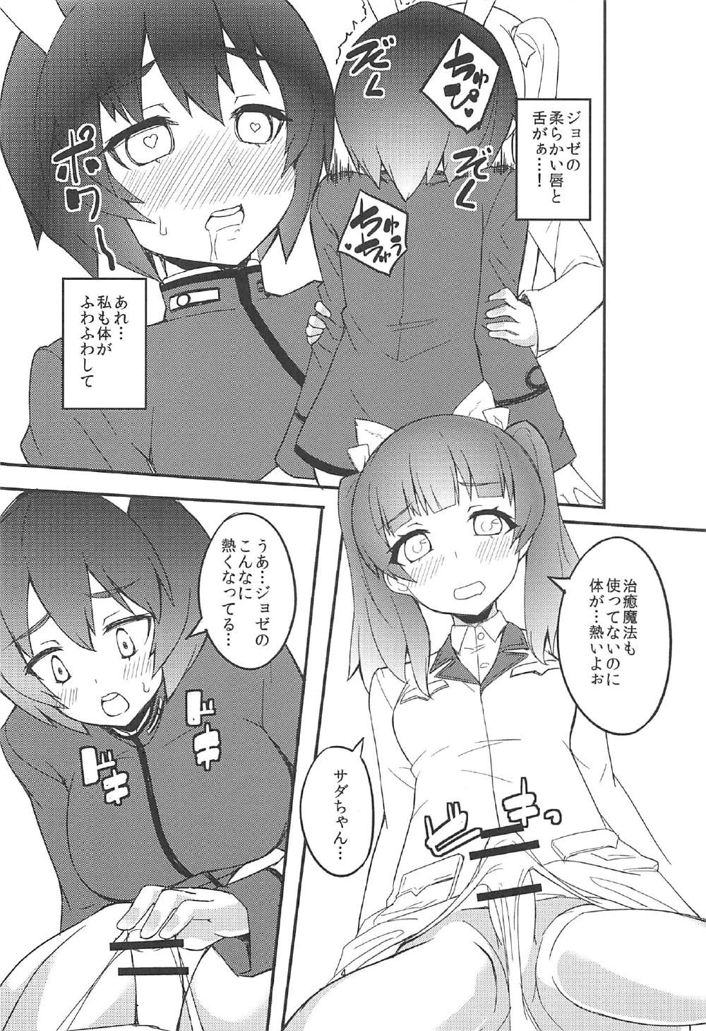 Futari no Gochisou page 5 full