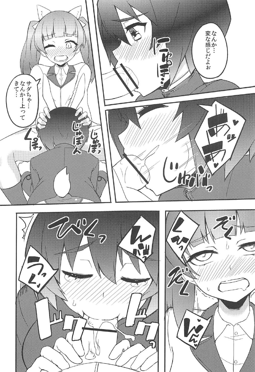 Futari no Gochisou page 7 full