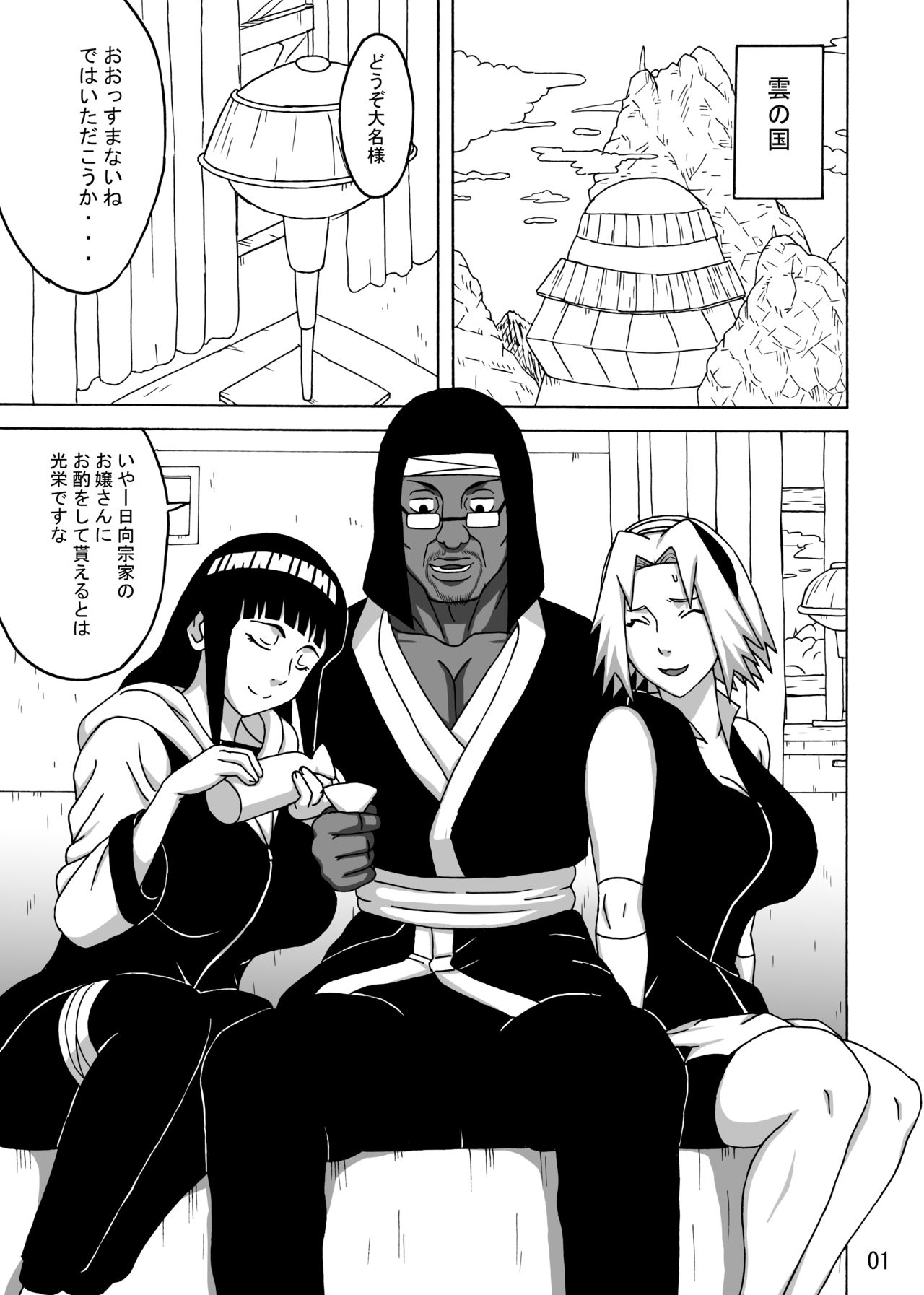 SakuHina page 2 full