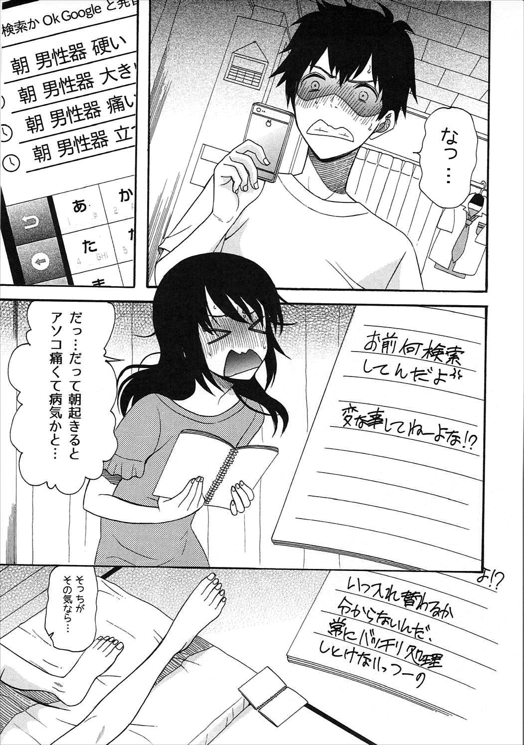 Futari no Hibi o. page 4 full