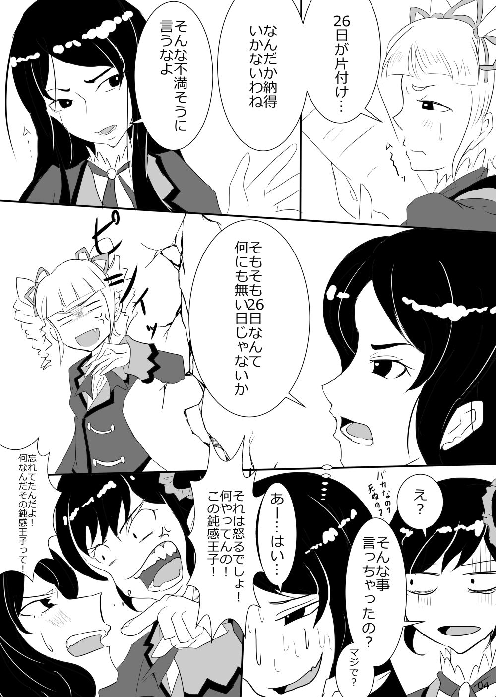 2 in 1 Lovers page 5 full