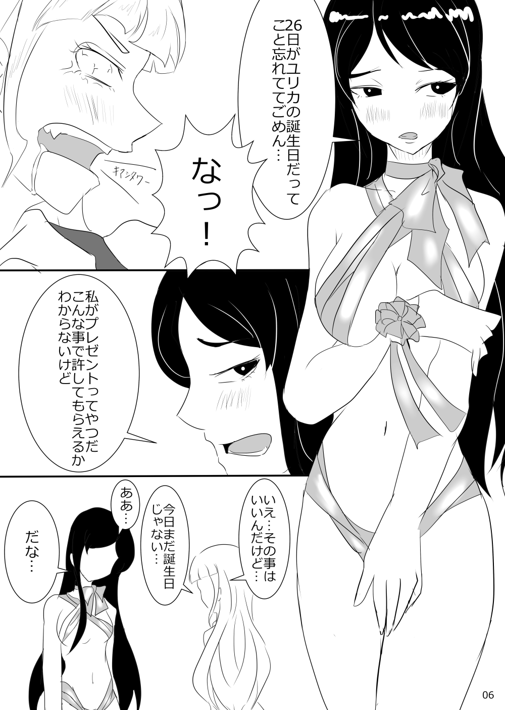 2 in 1 Lovers page 7 full