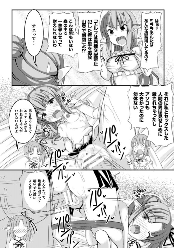 Mushi Karami Emaki ~Kouchuu to Elf no Shimai Jou~ page 4 full