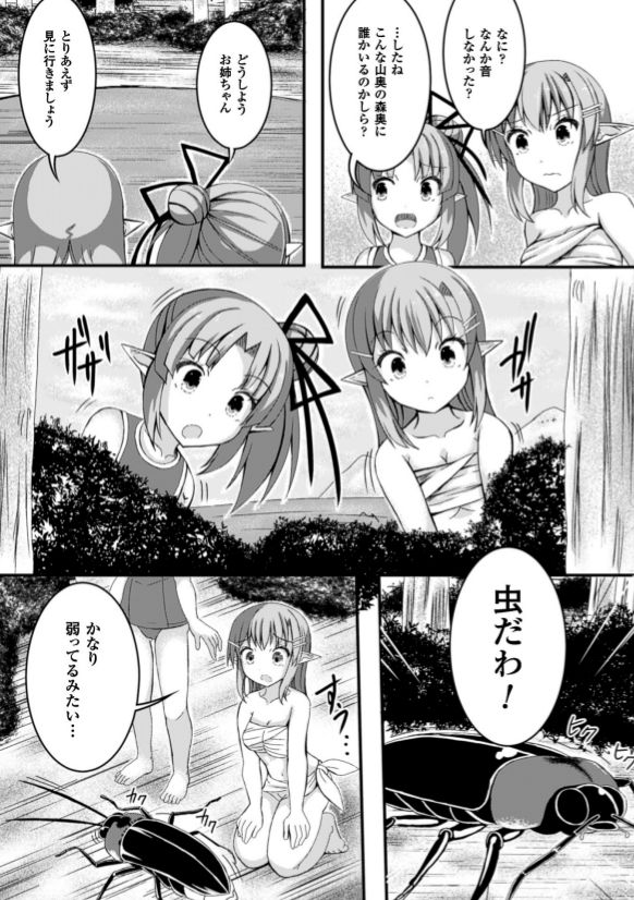 Mushi Karami Emaki ~Kouchuu to Elf no Shimai Jou~ page 7 full