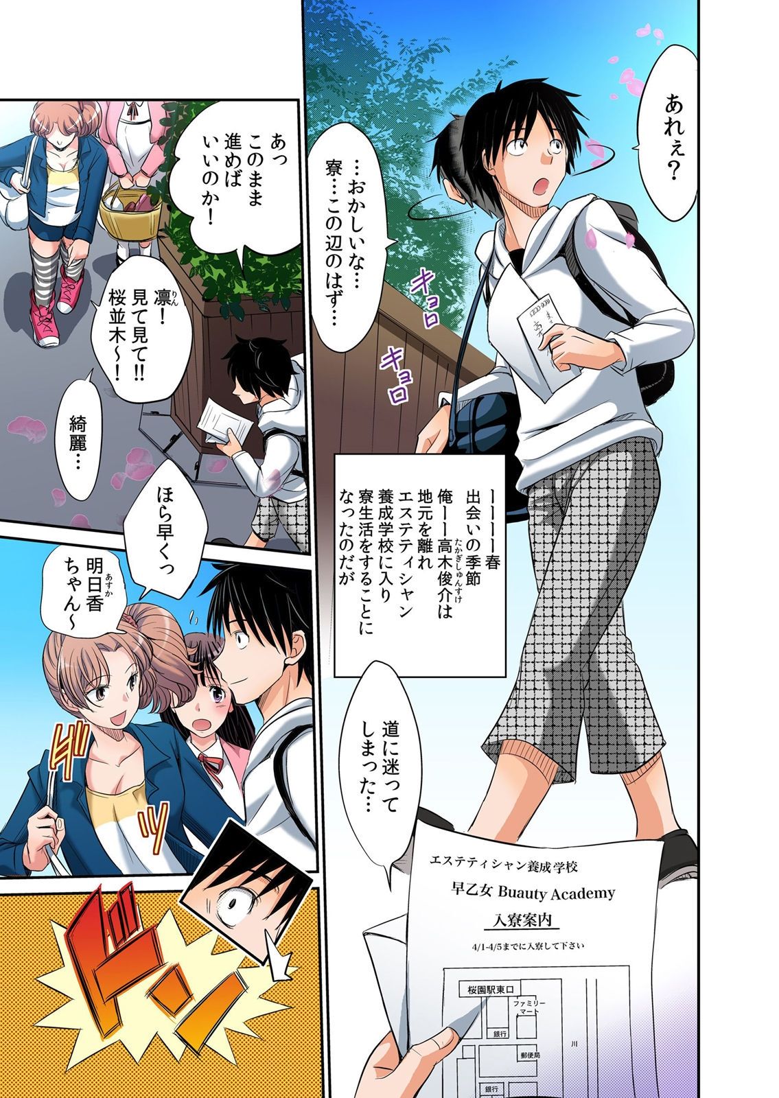 Hatsujou Joshi Ryou Harem ~Sonnani Dashitara Ninshin Shichau!!~ 1-5 page 3 full