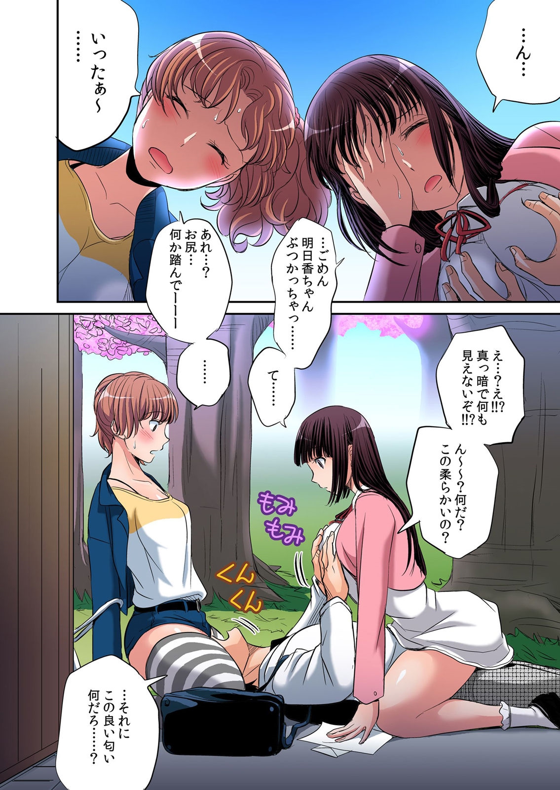 Hatsujou Joshi Ryou Harem ~Sonnani Dashitara Ninshin Shichau!!~ 1-5 page 4 full