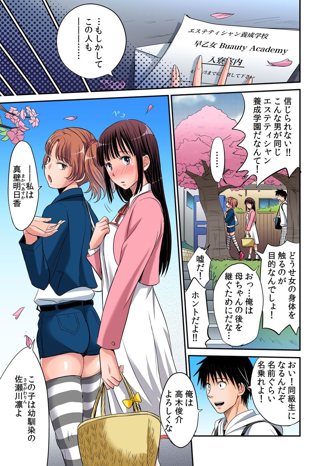 Hatsujou Joshi Ryou Harem ~Sonnani Dashitara Ninshin Shichau!!~ 1-5 page 7 full