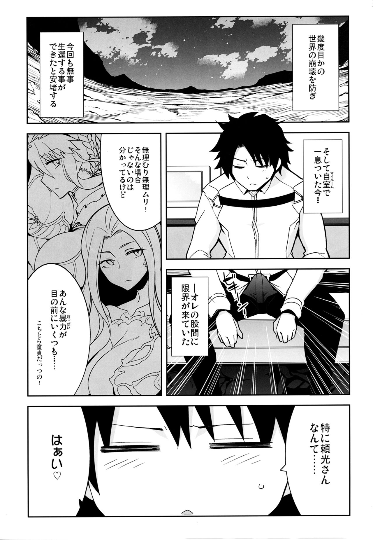 Raikou Mama no Iutoori! page 4 full