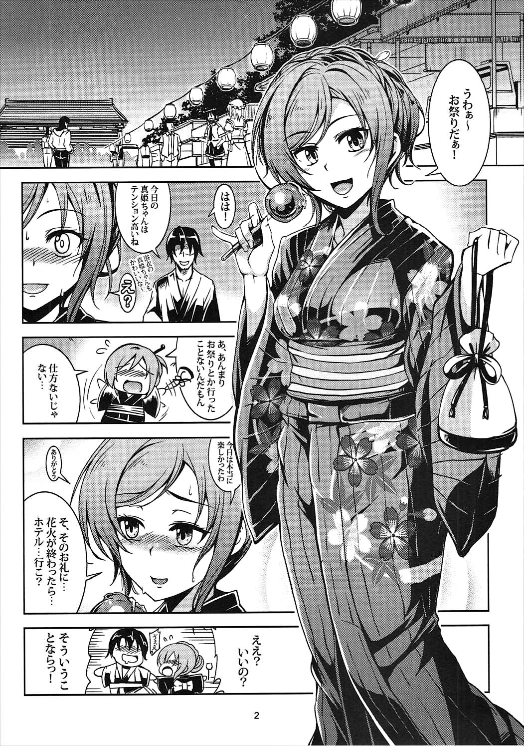Natsu no Maki - Summer Maki! page 2 full