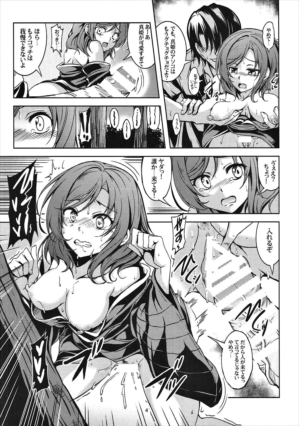 Natsu no Maki - Summer Maki! page 4 full