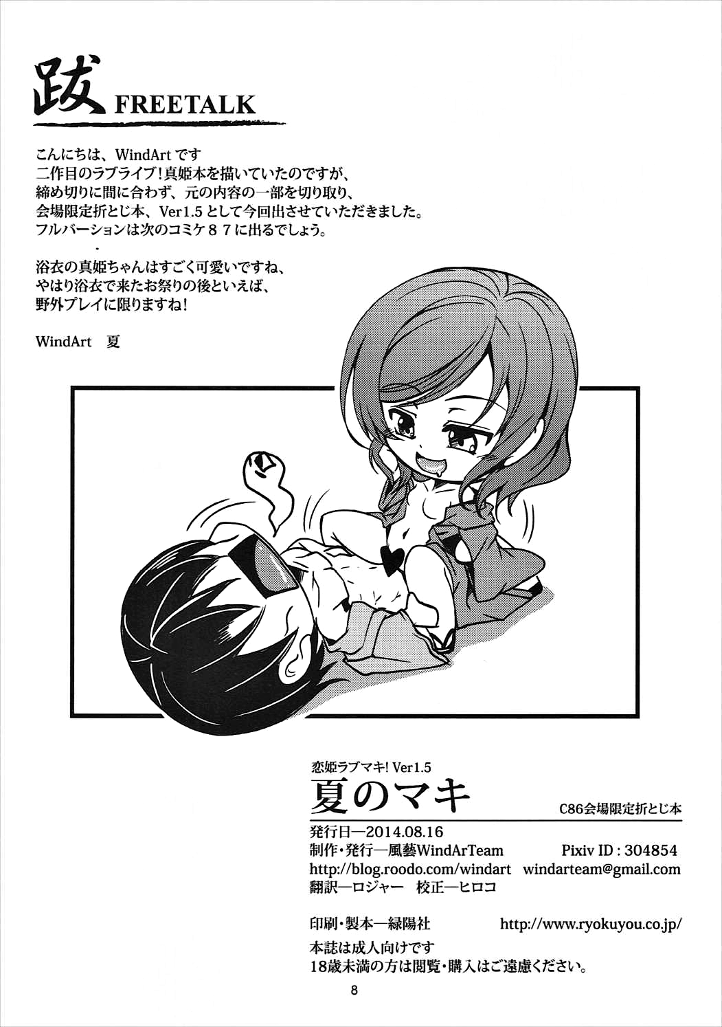 Natsu no Maki - Summer Maki! page 8 full