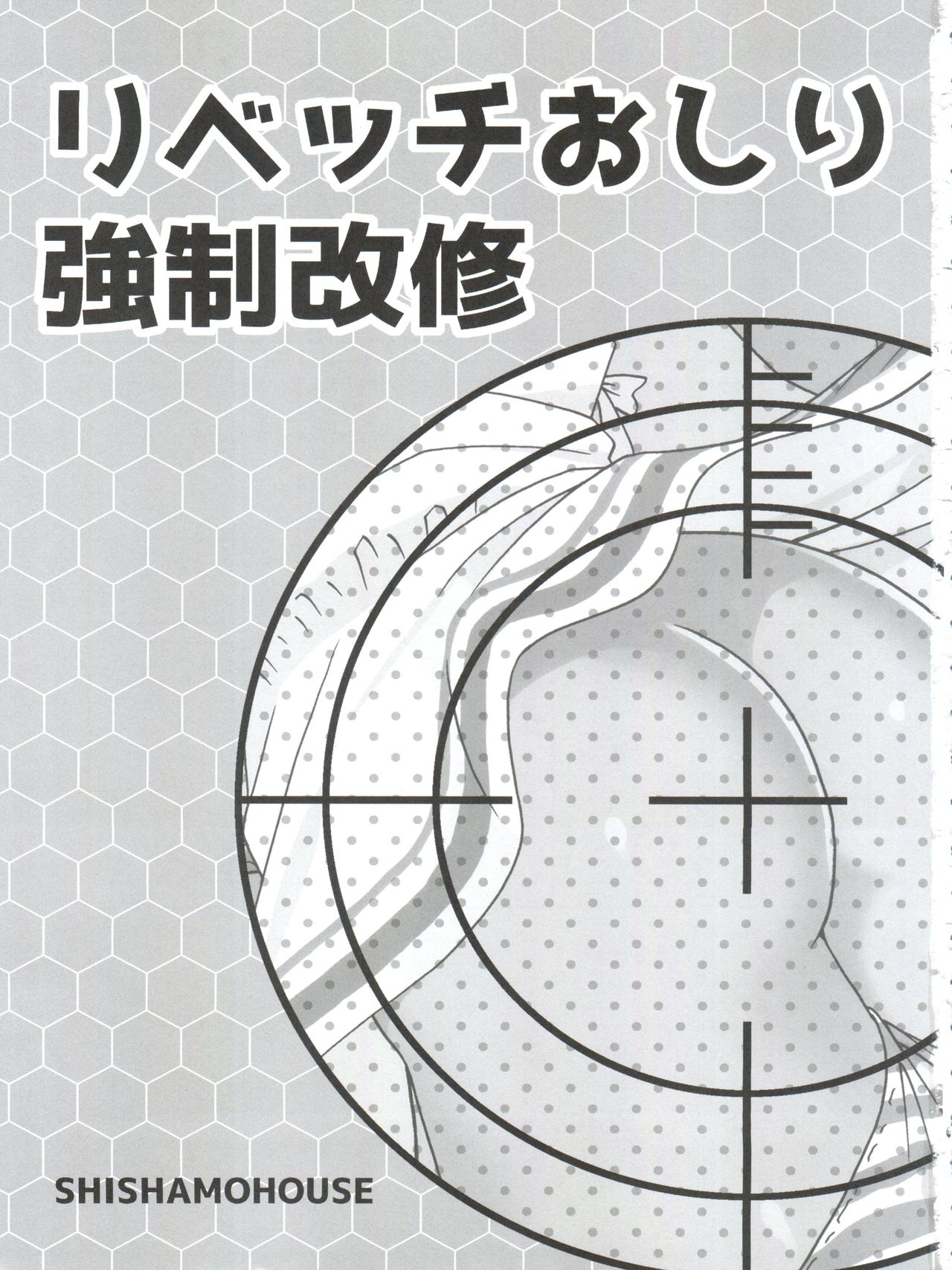 LibecciOshiri Kyousei Kaishuu page 3 full