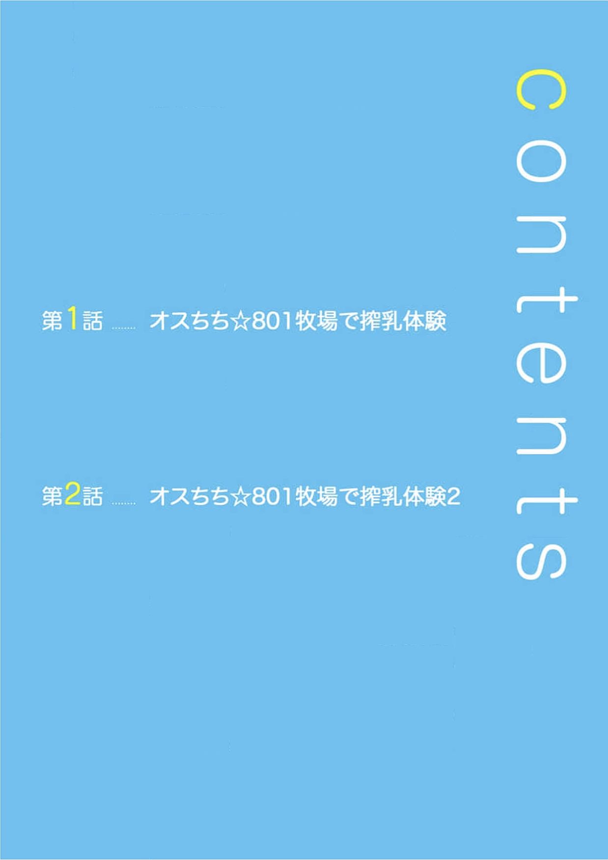 Osuchichi 801 Bokujou de Sakunyuu Taiken page 2 full