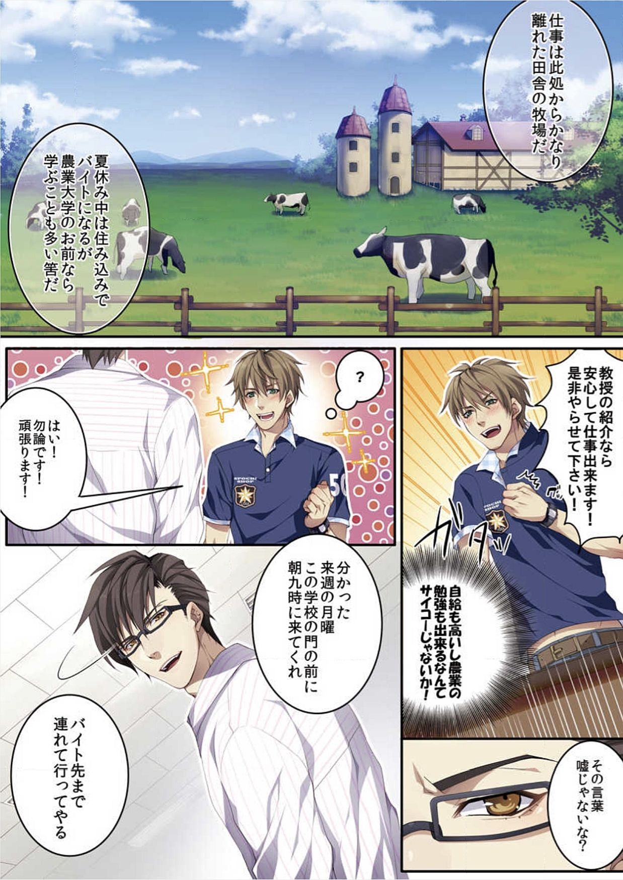 Osuchichi 801 Bokujou de Sakunyuu Taiken page 6 full