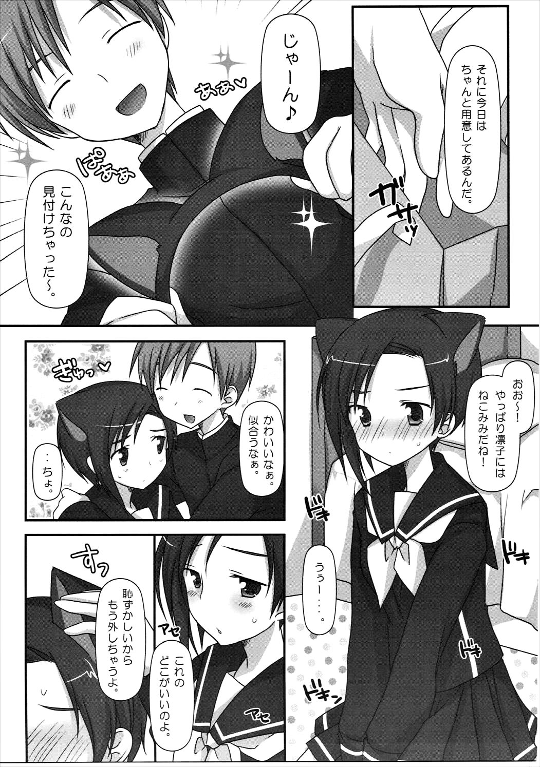 BUN BUN Neko Jarashi page 8 full