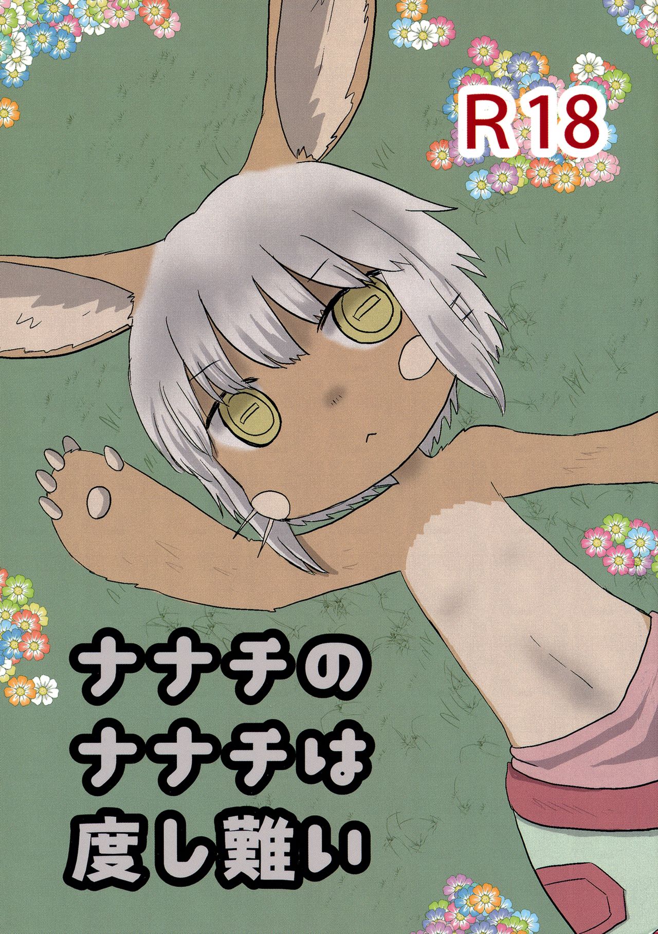 Nanachi no Nanachi wa Doshigatai page 1 full