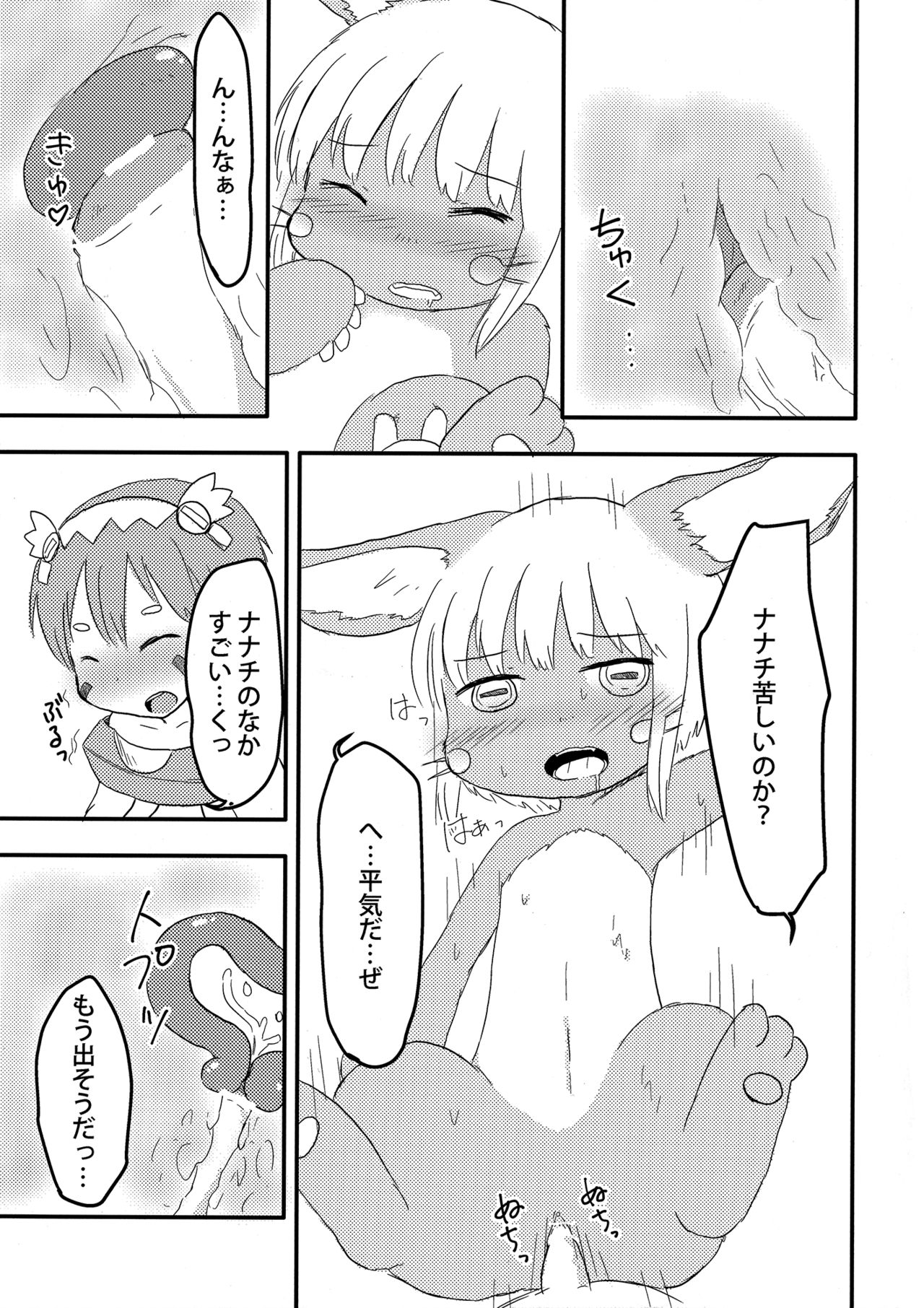 Nanachi no Nanachi wa Doshigatai page 10 full
