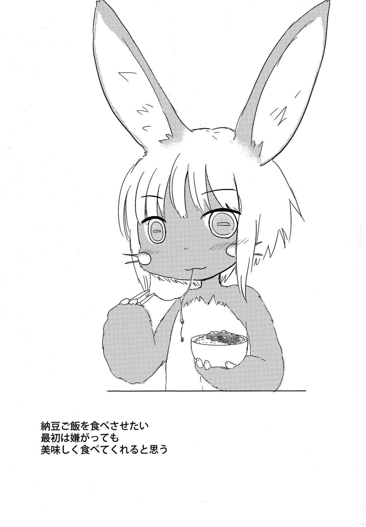 Nanachi no Nanachi wa Doshigatai page 2 full