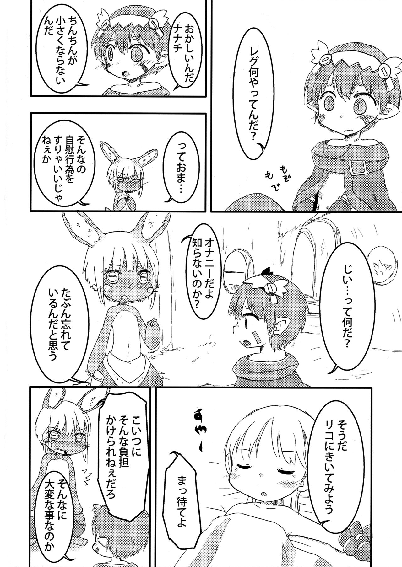Nanachi no Nanachi wa Doshigatai page 3 full