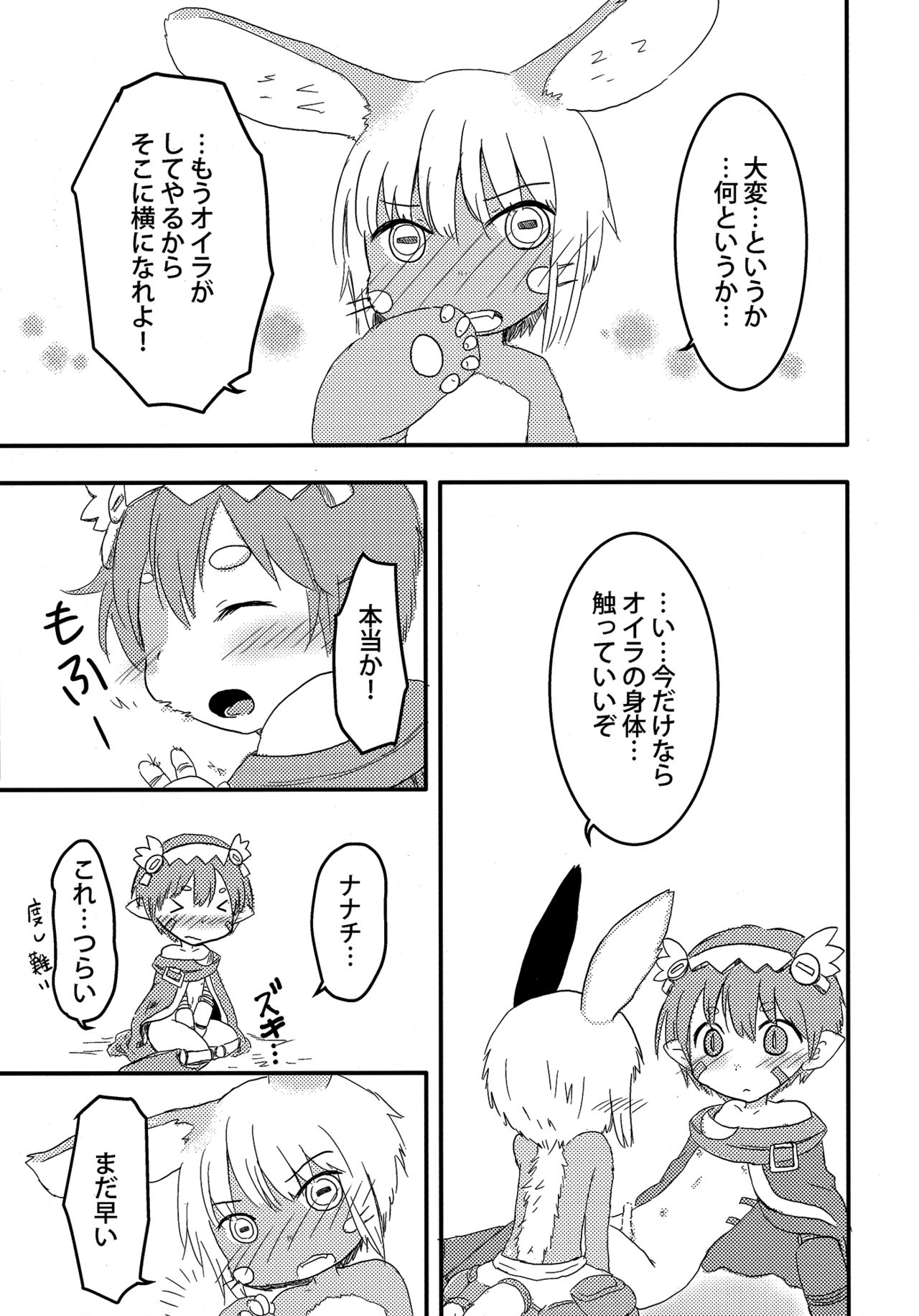 Nanachi no Nanachi wa Doshigatai page 4 full