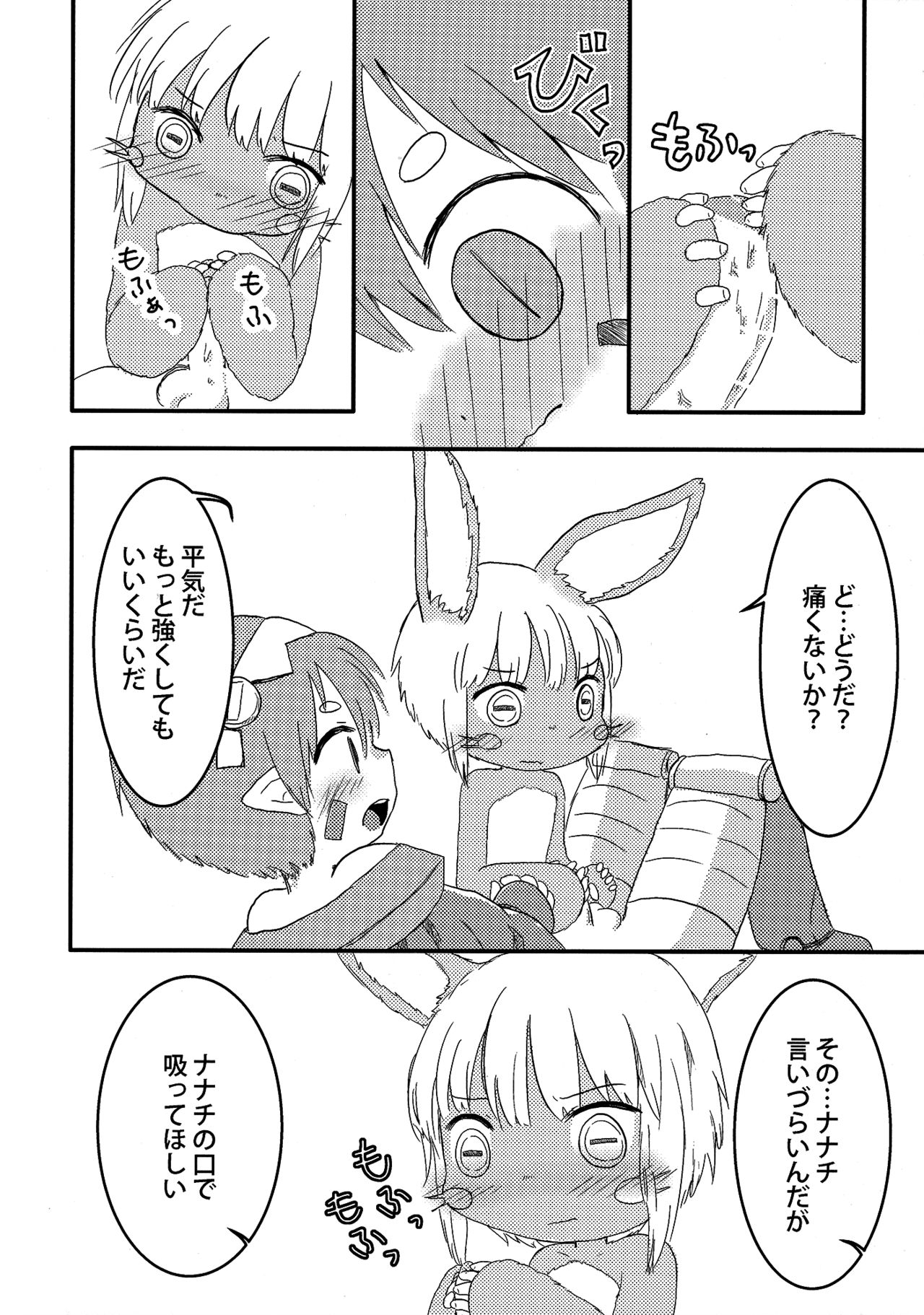 Nanachi no Nanachi wa Doshigatai page 5 full