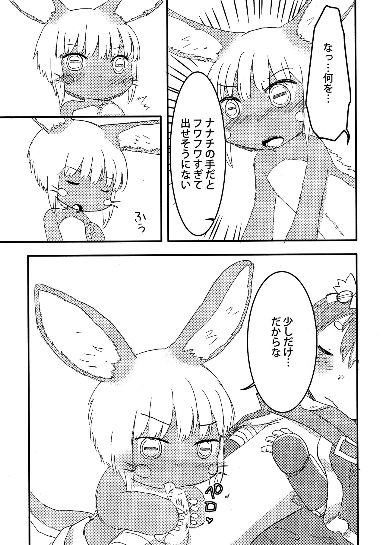 Nanachi no Nanachi wa Doshigatai page 6 full