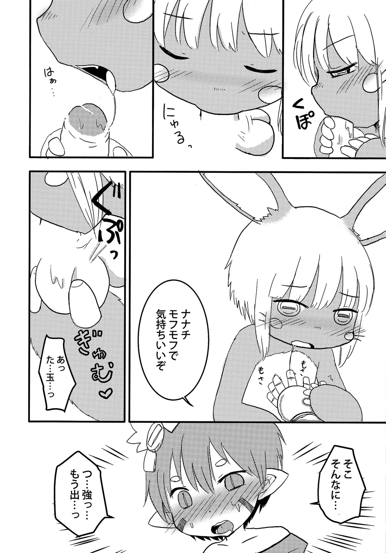 Nanachi no Nanachi wa Doshigatai page 7 full