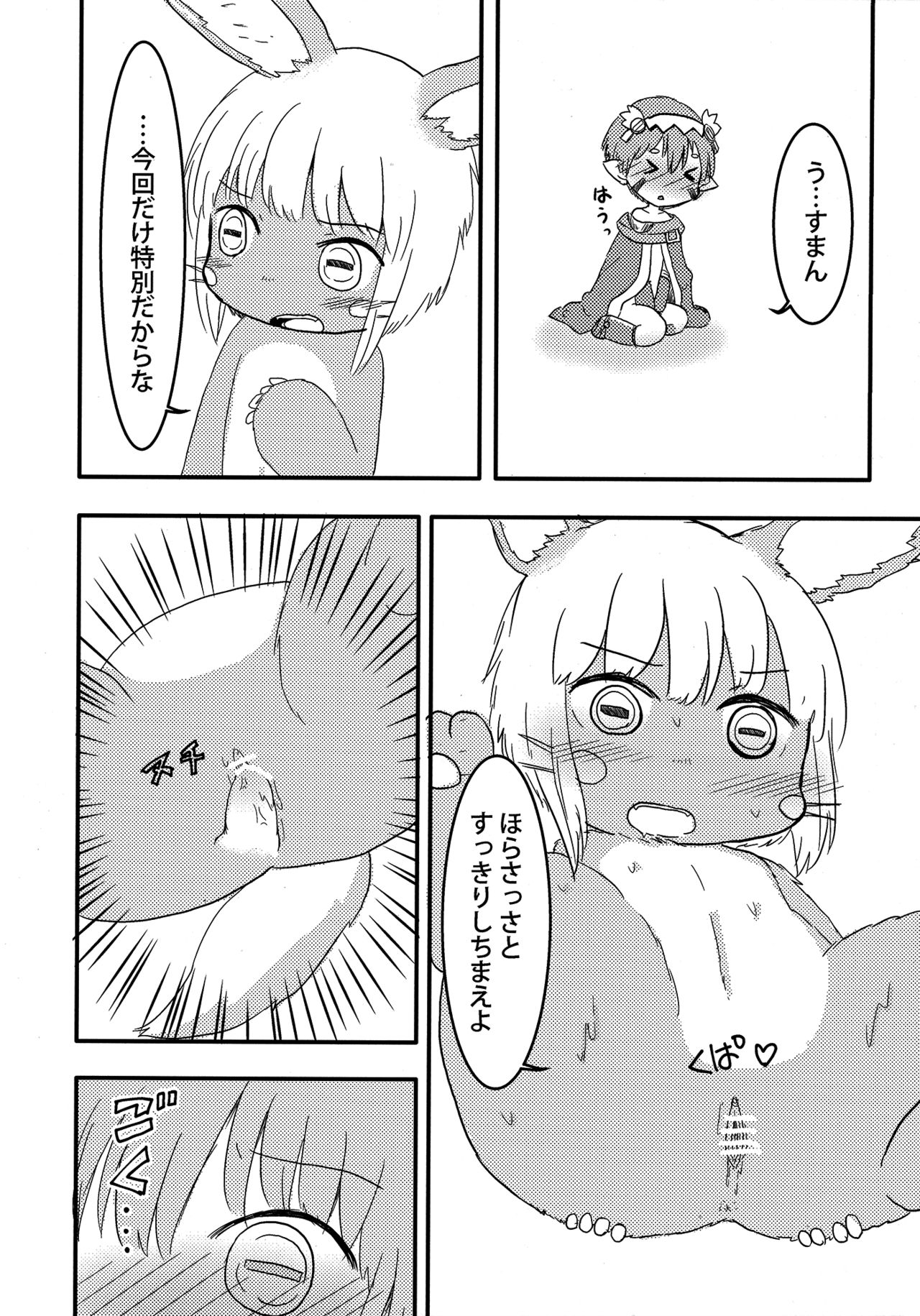 Nanachi no Nanachi wa Doshigatai page 9 full