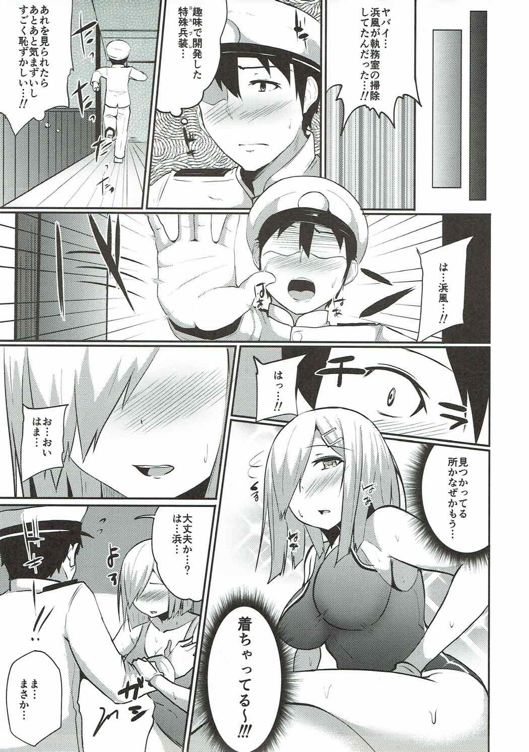 Hamakaze Hatsujou-chuu page 4 full