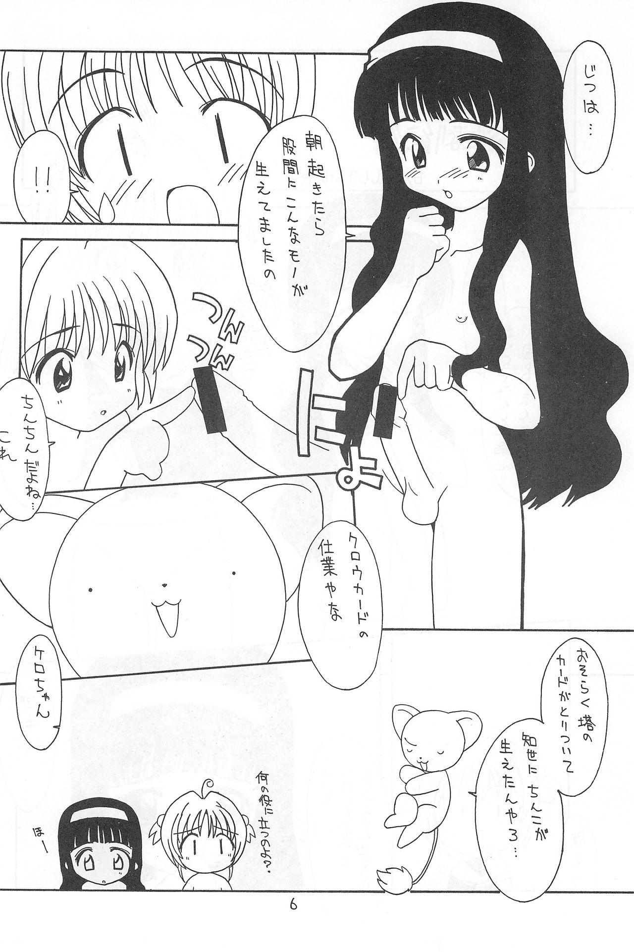 Naichichi MyHeart page 6 full