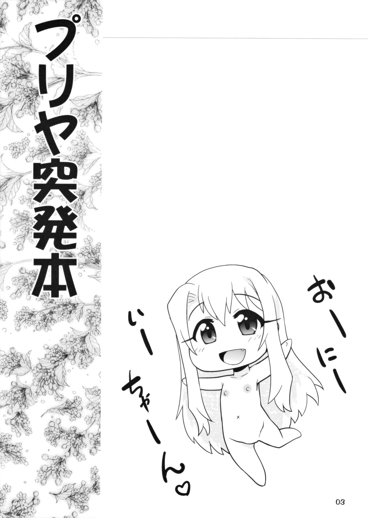 Priya Toppatsu Bon Moshimo Ichiwa no Ano Scene de... page 3 full