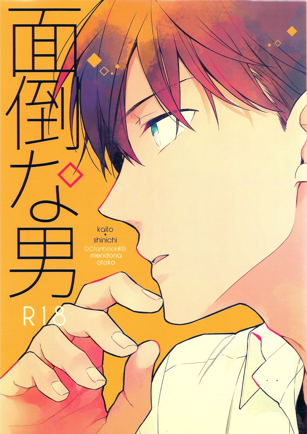 Mendo na Otoko page 1 full