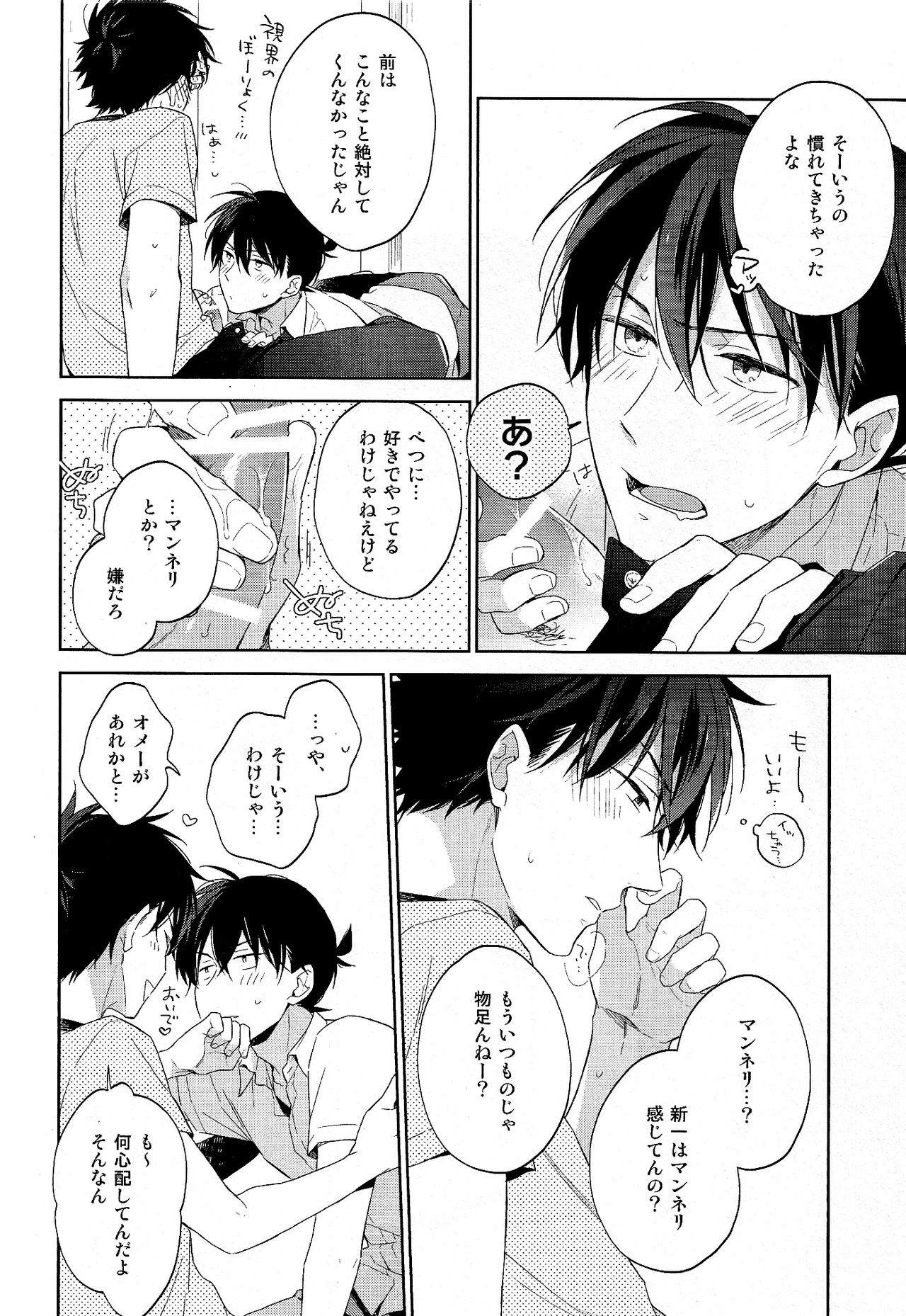 Mendo na Otoko page 6 full