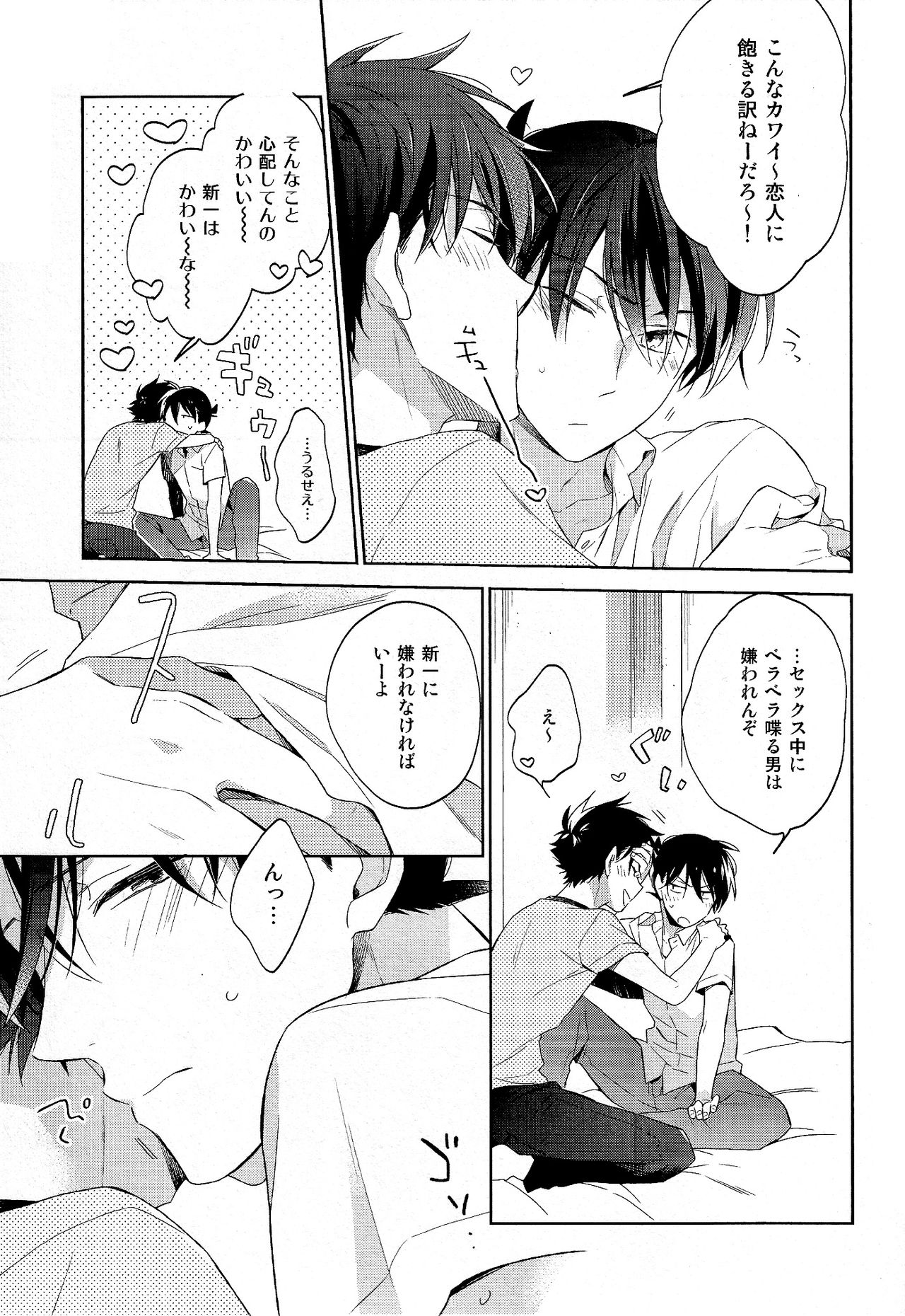 Mendo na Otoko page 7 full