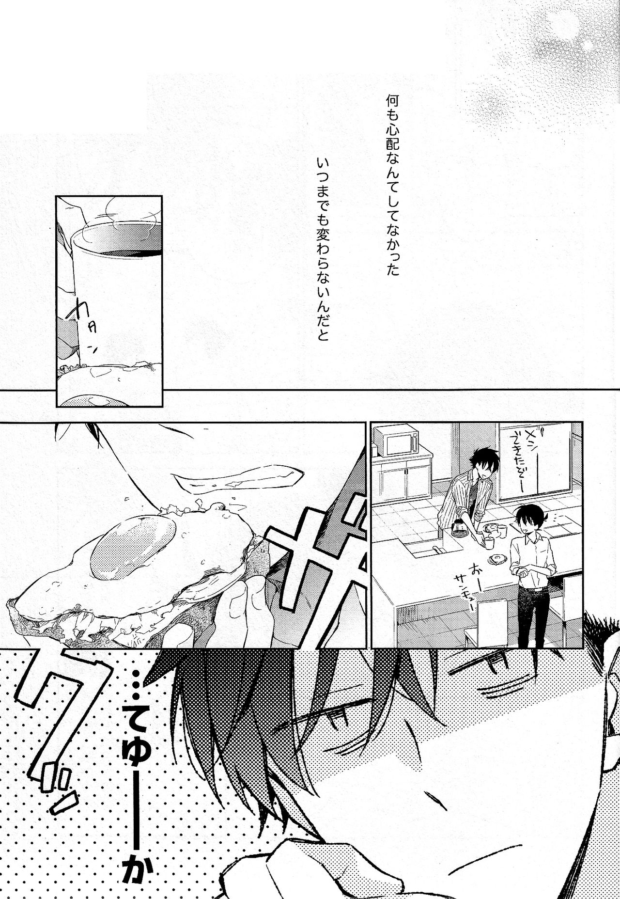 Mendo na Otoko page 9 full