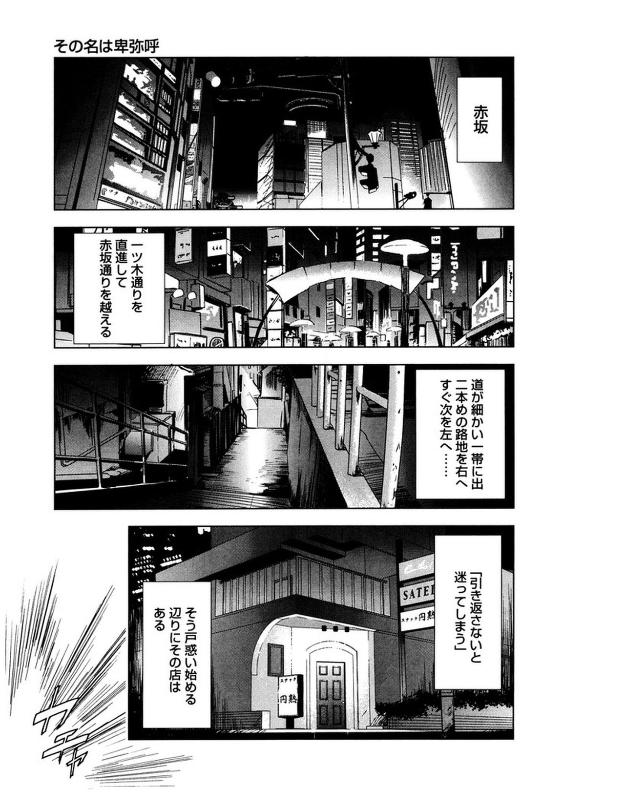 Sukedachi Himiko page 6 full