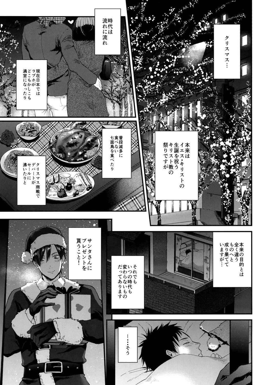 Present wa Santa-san de Onegaishimasu! page 4 full