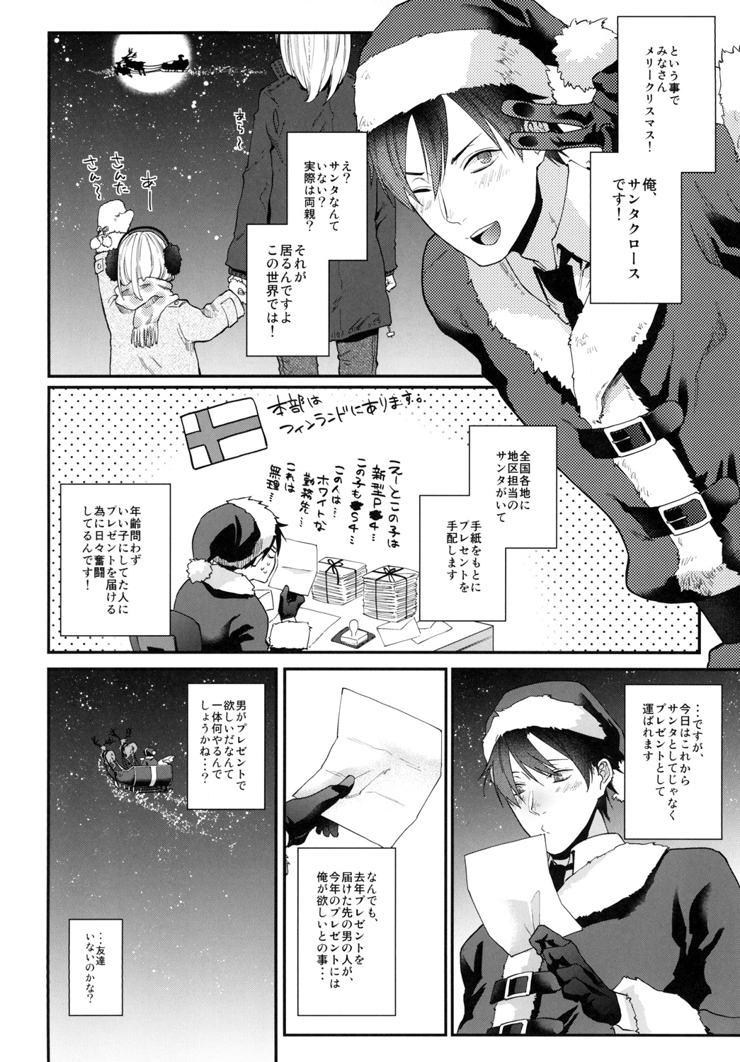 Present wa Santa-san de Onegaishimasu! page 5 full