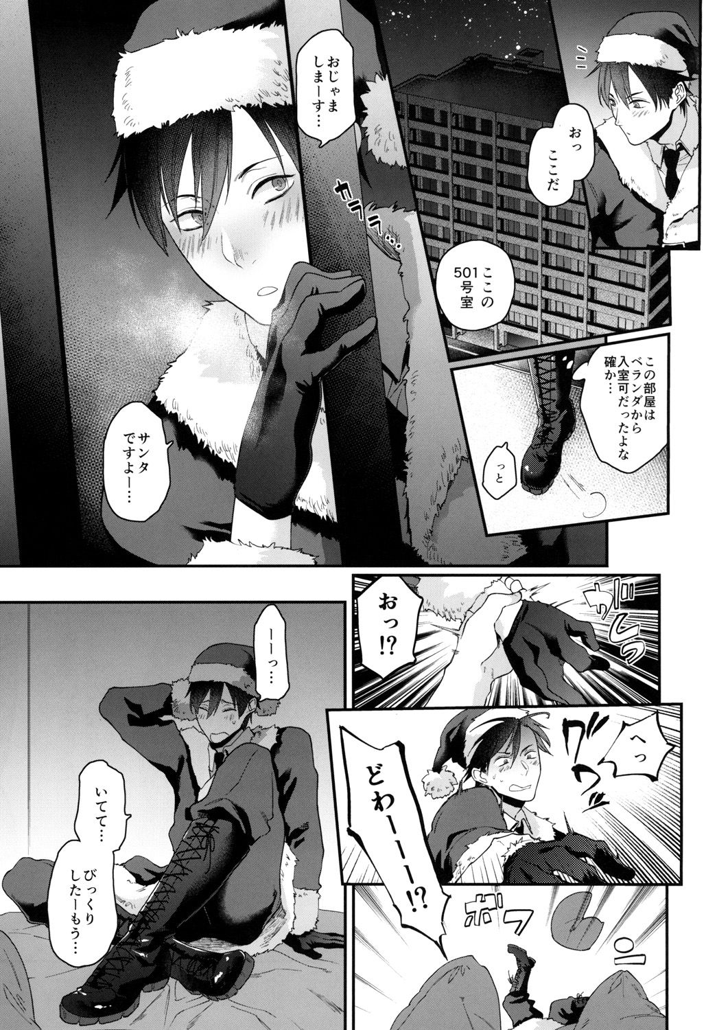 Present wa Santa-san de Onegaishimasu! page 6 full
