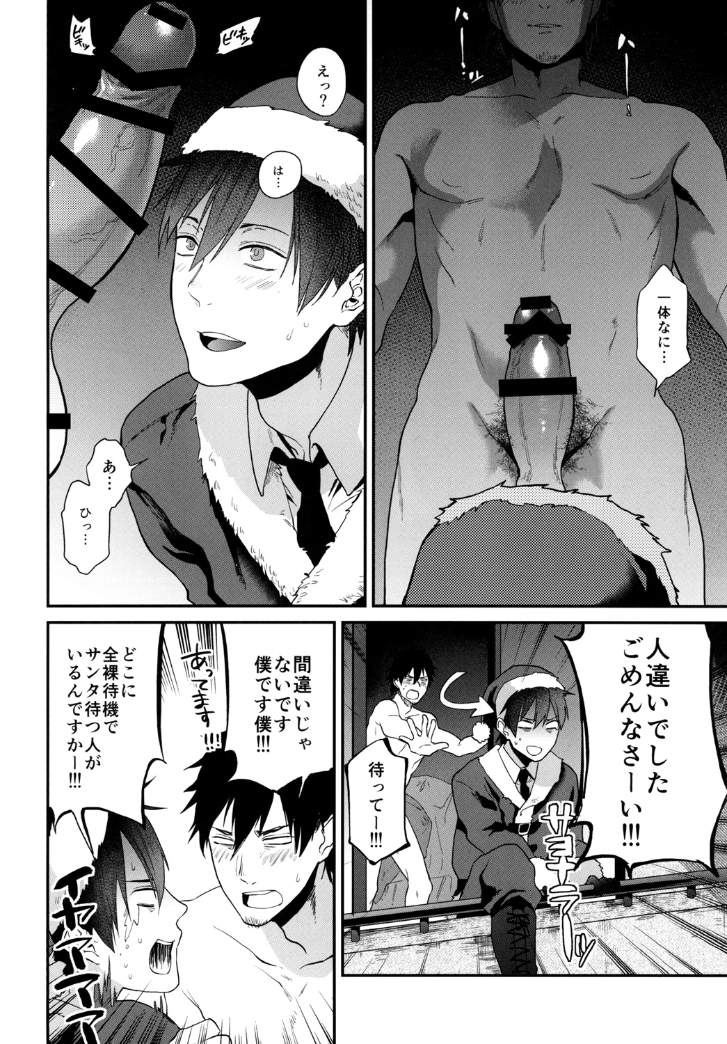 Present wa Santa-san de Onegaishimasu! page 7 full